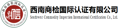 西南商检网站LOGO.png